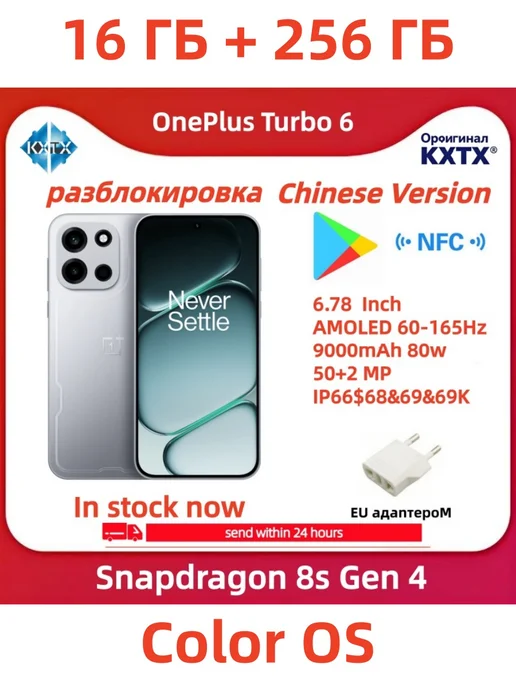 Смартфон OnePlus Turbo 6 16/256 ГБ, серебристый