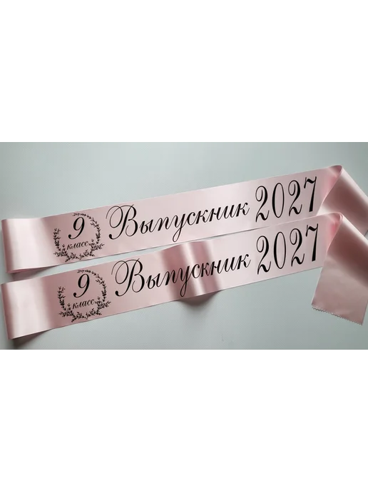 Атмосфера праздника. Выпускные ленты 9 класс 2027 год, розовый, фото 2