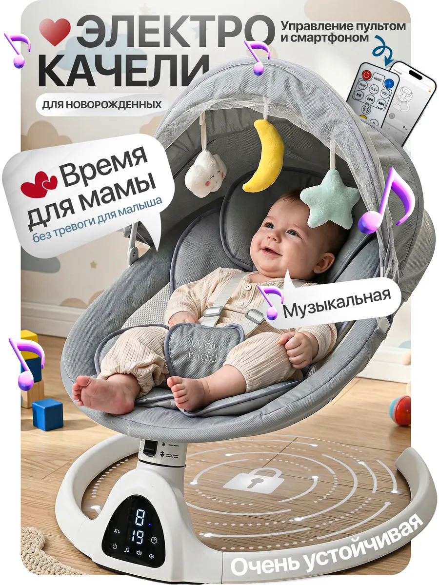 Электрокачели для новорожденных детские 3 в 1