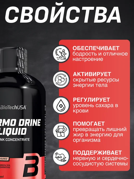 BioTechUSA Жиросжигатель Thermo Drine Liquid 50 порций грейпфрут, вариант, фото 2