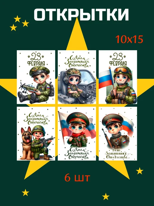 Открытки на 23 февраля А6, зеленый