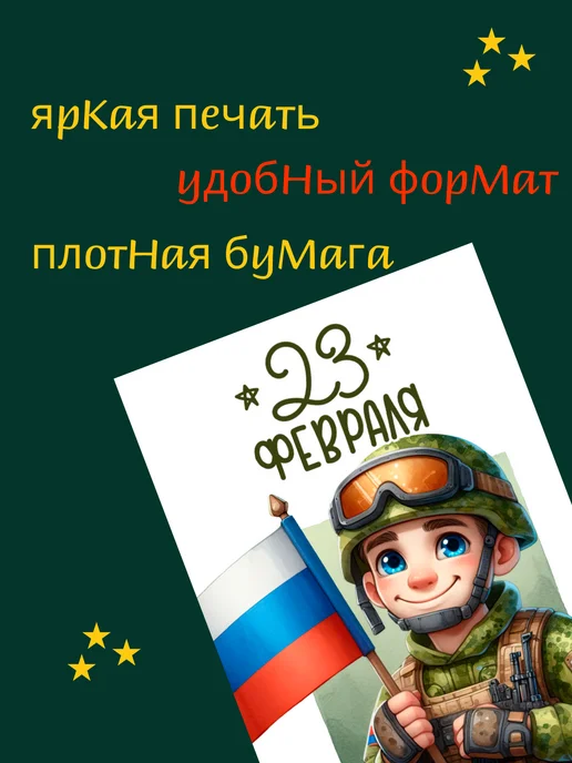 Открытки на 23 февраля А6, зеленый, фото 2
