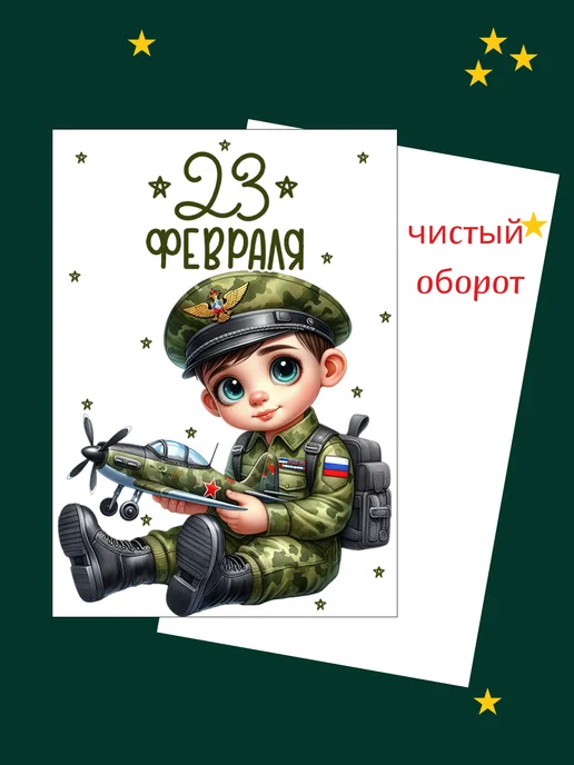 Открытки на 23 февраля А6, зеленый, фото 4