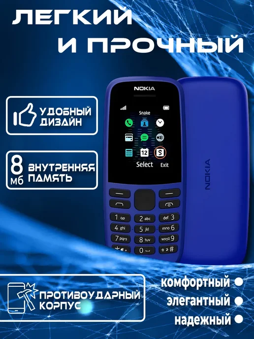 Сотовый мобильный телефон Nokia 105 Dual sim, синий, фото 2