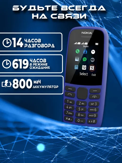 Сотовый мобильный телефон Nokia 105 Dual sim, синий, фото 3