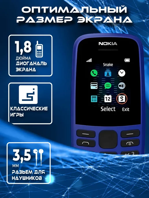 Сотовый мобильный телефон Nokia 105 Dual sim, синий, фото 4