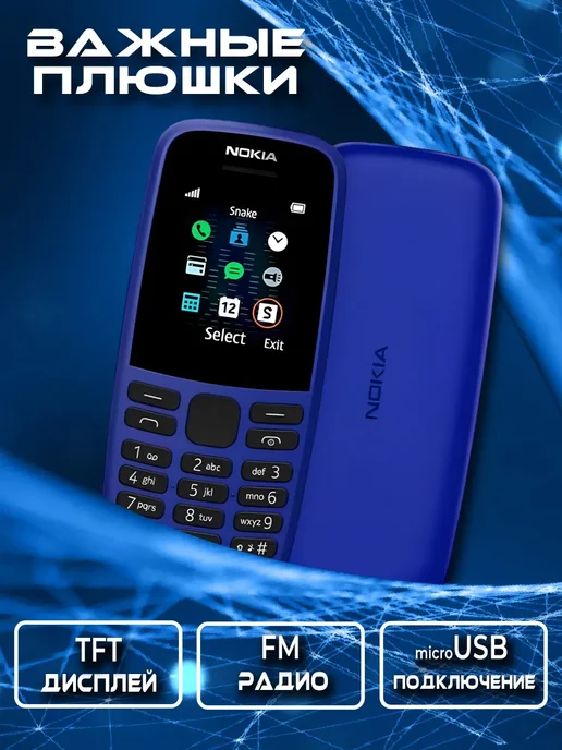 Сотовый мобильный телефон Nokia 105 Dual sim, синий, фото 5