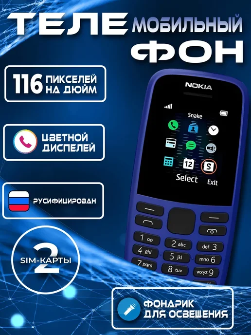 Сотовый мобильный телефон Nokia 105 Dual sim, синий, фото 7