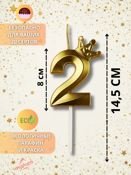 MANURA Свечи для торта с короной Золотая цифра 2, золотой, фото 2