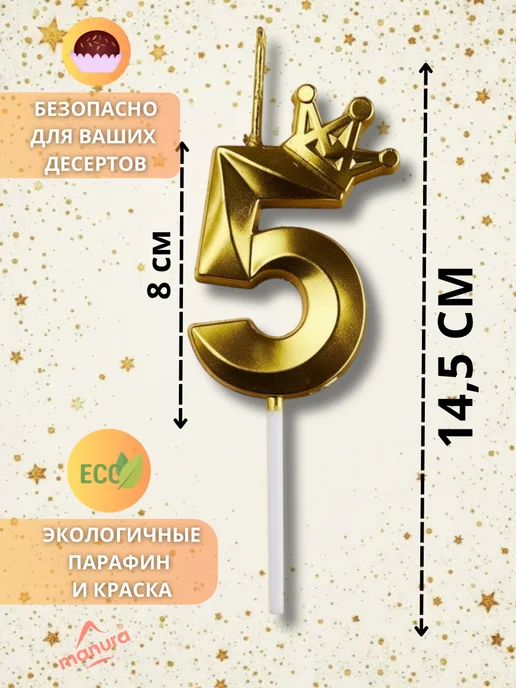 MANURA Свечи для торта с короной Золотая цифра 5, золотой, фото 2