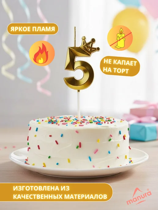 MANURA Свечи для торта с короной Золотая цифра 5, золотой, фото 3