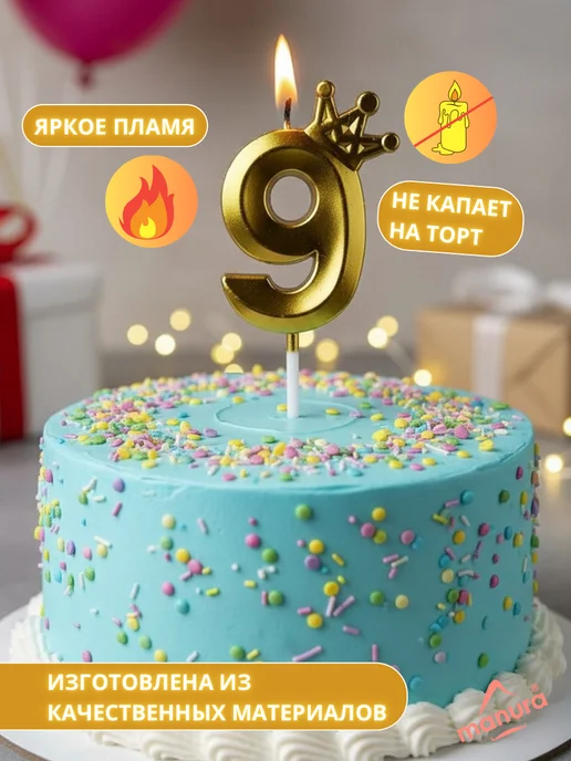 MANURA Свечи для торта с короной розовое золото цифра 9, золотой, фото 3