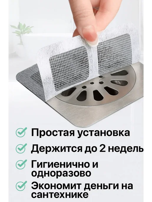 ВелЛуна Одноразовый клейкий фильтр-сеточка для сливного отверстия, белый, фото 5