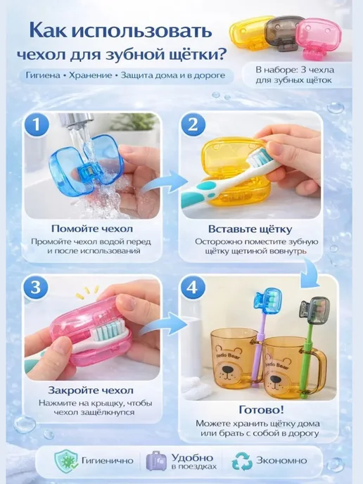 УСТИ Чехол для зубных щеток дорожный, набор-3 шт, 3 шт, фото 2