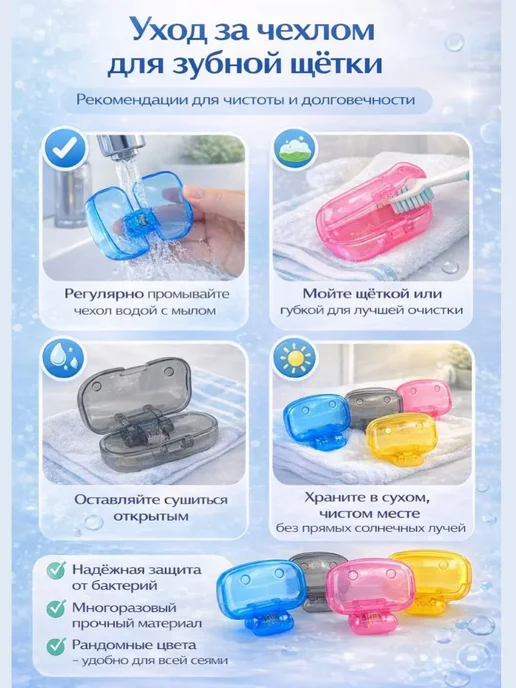 УСТИ Чехол для зубных щеток дорожный, набор-3 шт, 3 шт, фото 3