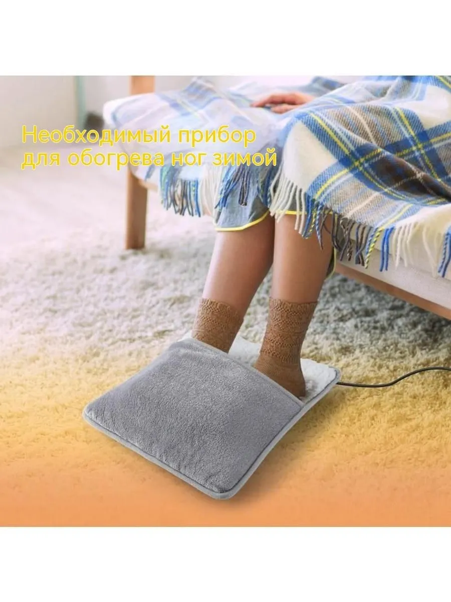 Электрическая грелка для ног, USB, 50-60°C