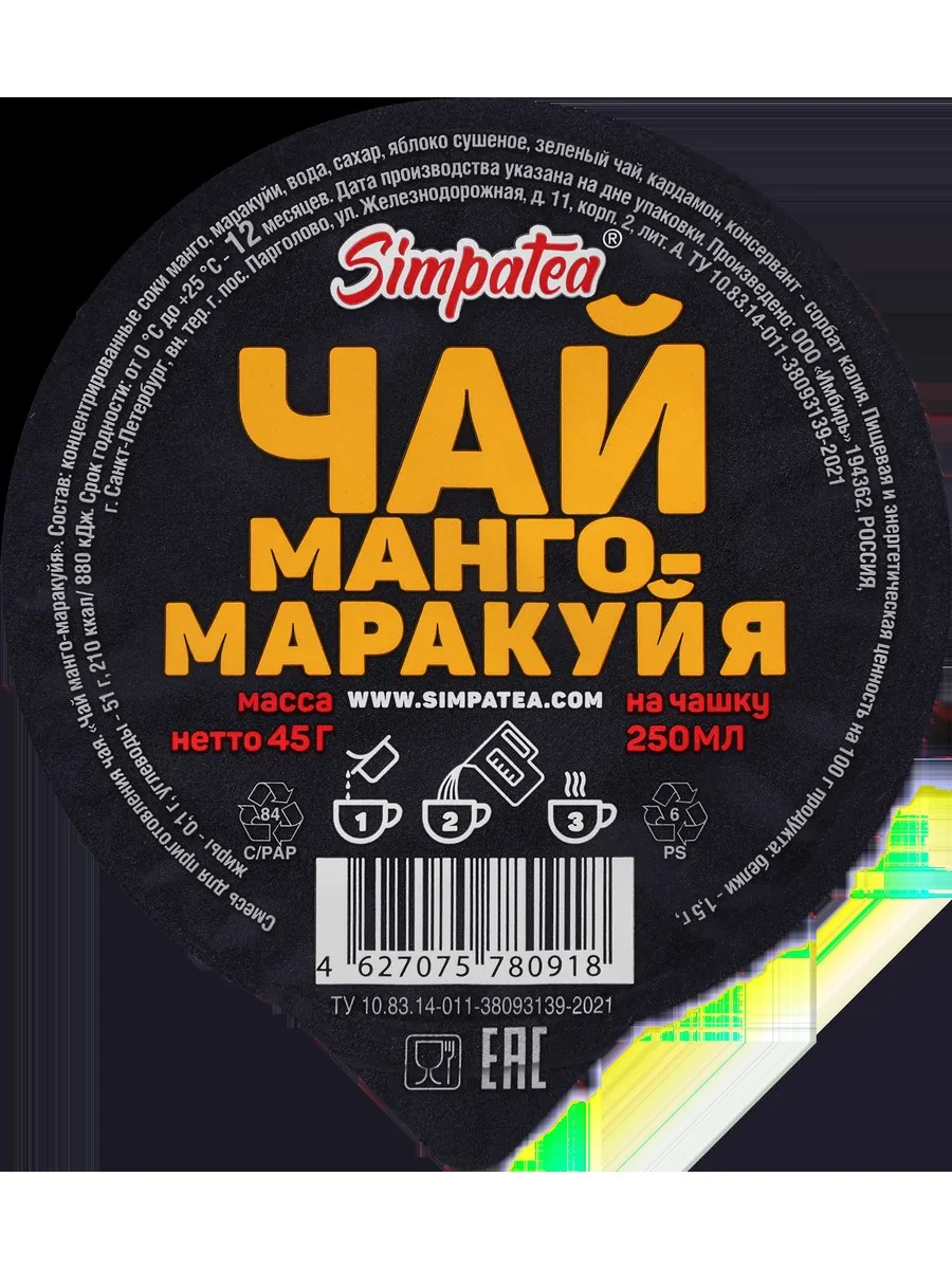Смесь для приготовления чая SIMPATEA Манго маракуйя 45г