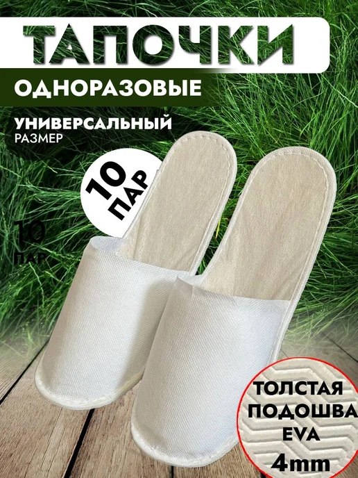 Тапочки д солярия 10 шт. Белый, 10 шт, фото 4