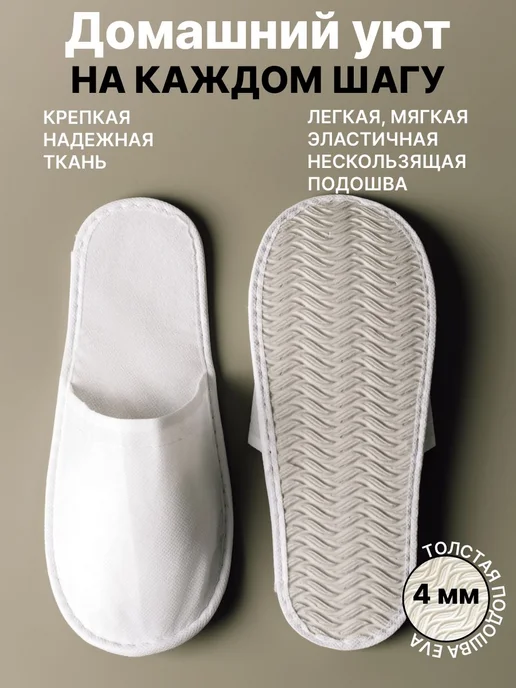 Тапочки д солярия 10 шт. Белый, 20 шт, фото 3
