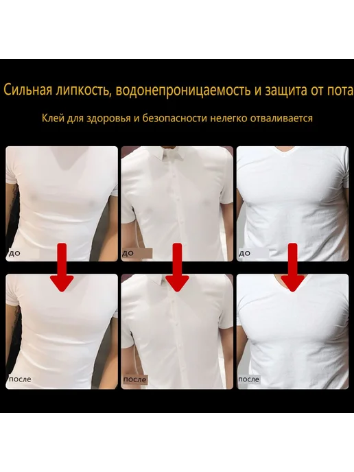 Пластыри на грудь мужские одноразовые, 2 пары, бел. ПЛАСТЫРИ, вариант, фото 3