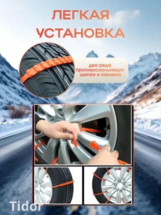 Автотепло Антипробуксовочные стяжки на колеса, 10 шт, фото 2