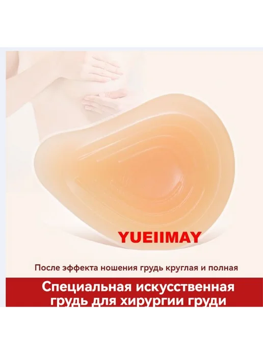 Протез молочной железы левый после мастэктомии, молочный, фото 2