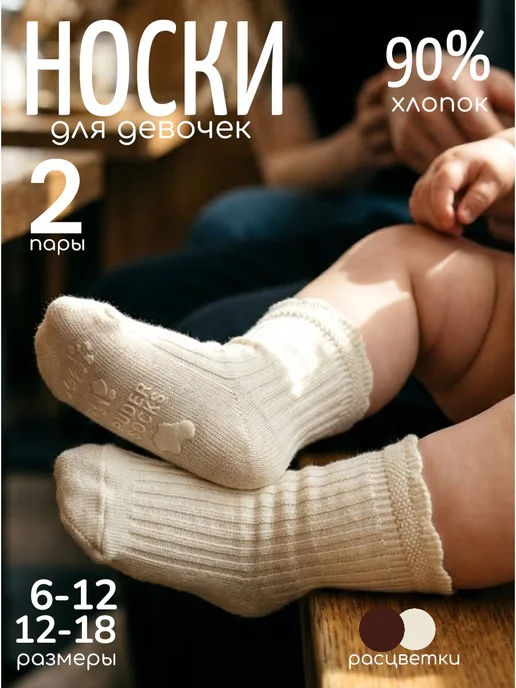Носки детские 2 пары, бежевый
