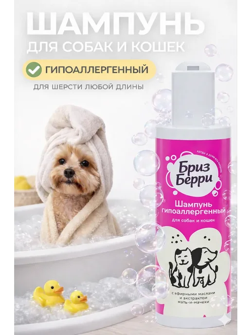 apicenna Шампунь Бриз Берри гипоаллергенный 250 мл, 250 мл