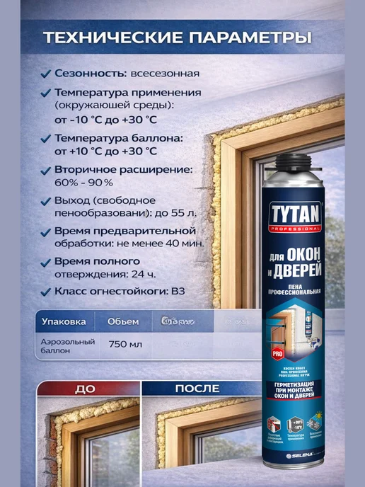 Tytan professional Для Окон и Дверей Пена PRO профессиональная,750мл, шт 1, 750 мл, фото 3