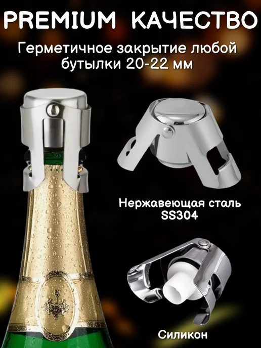 Пробка для бутылки раздвижная, вина и шампанского 2 шт, 2 шт, фото 3