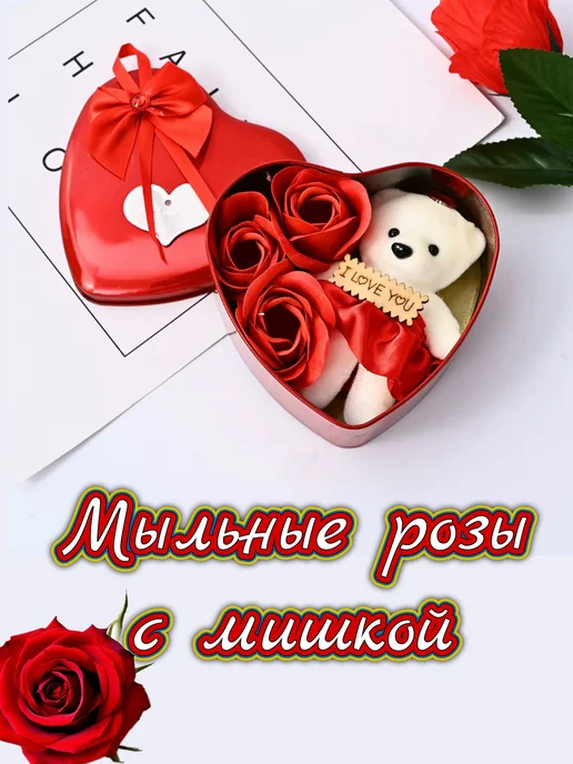 Мыльные розы с мишкой, красный