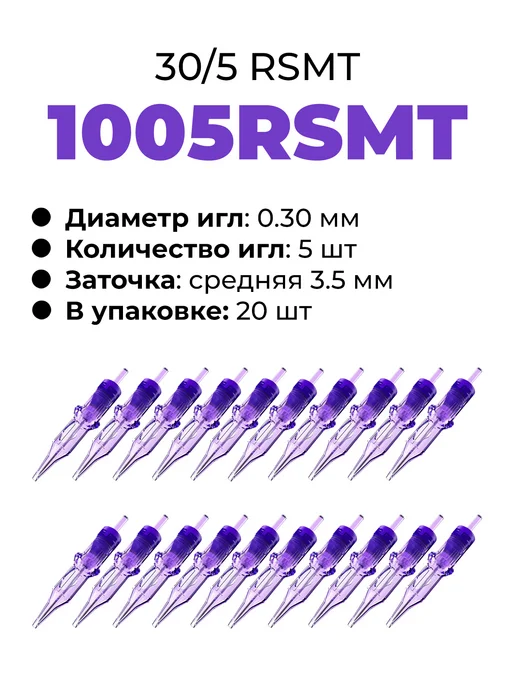 MAST PRO ОРИГИНАЛ 5RS Картриджи для тату машинки Mast PRO 1005RSMT 30, вариант, фото 5
