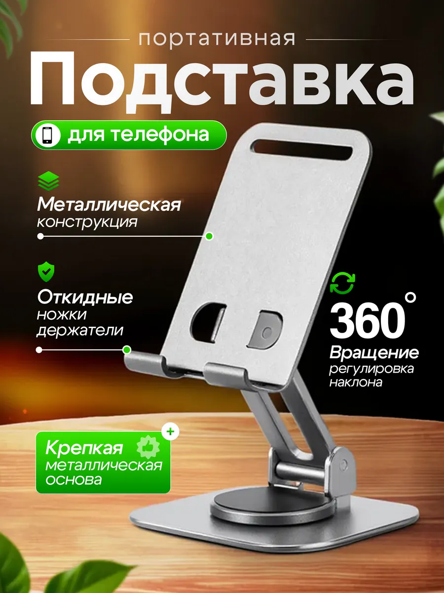 Подставка для мобильных устройств