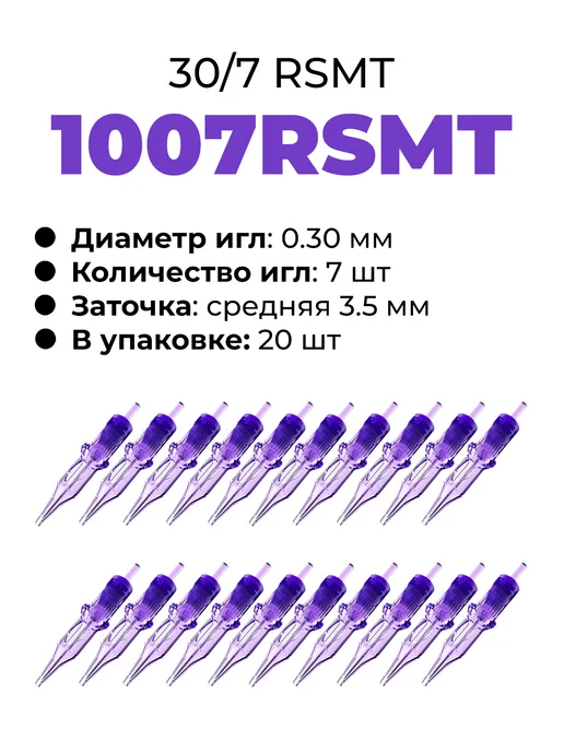 MAST PRO ОРИГИНАЛ 7RS Картриджи для тату машинки Mast PRO 1007RSMT 30, 20 шт, фото 5