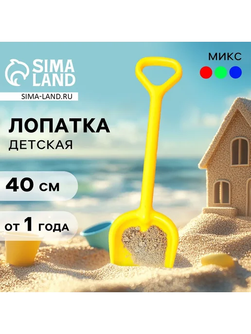 Лопатка дет. для песка 40 см Разноцветн, вариант, фото 3