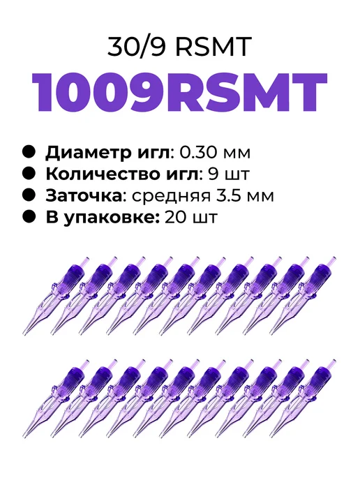 MAST PRO ОРИГИНАЛ 9RS Картриджи для тату машинки Mast PRO 1009RSMT 30, 20 шт, фото 5