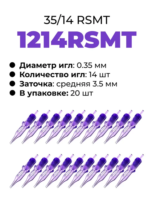 MAST PRO ОРИГИНАЛ 14RS Картриджи для тату машинки Mast PRO 1214RSMT 35, 20 шт, фото 5