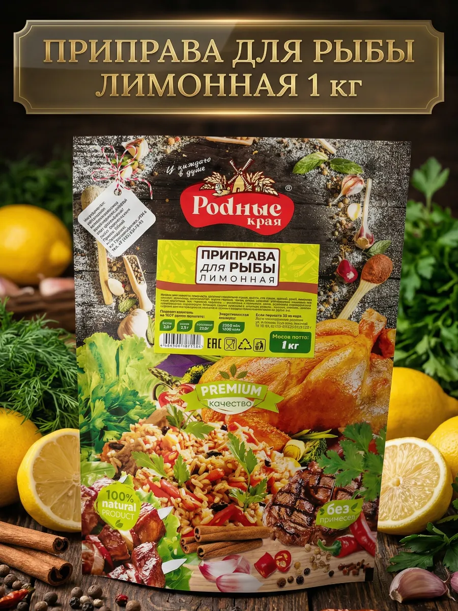 Приправа для рыбы лимонная 1кг