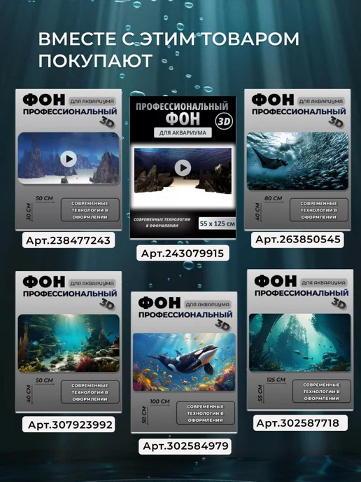 АкваФон Картинка в аквариум 30х50 см, 40x50 см, фото 6