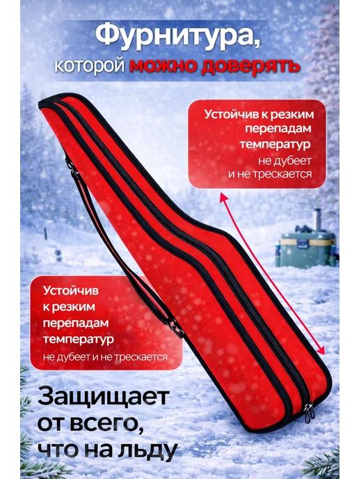 Чехол для зимних удочек, красный, фото 2