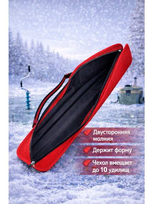 Чехол для зимних удочек, красный, фото 4