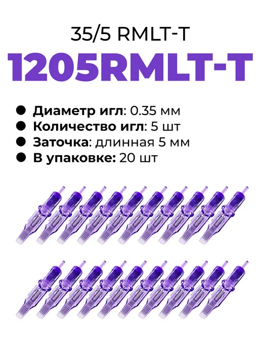 MAST PRO ОРИГИНАЛ 5RM-T Картриджи для тату машинки Mast PRO 1205RMLT TURBO 35, вариант, фото 5