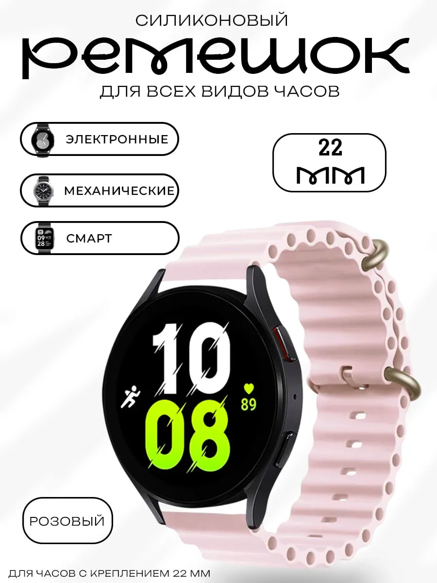 Силиконовый Ремешок на умные часы 22 мм