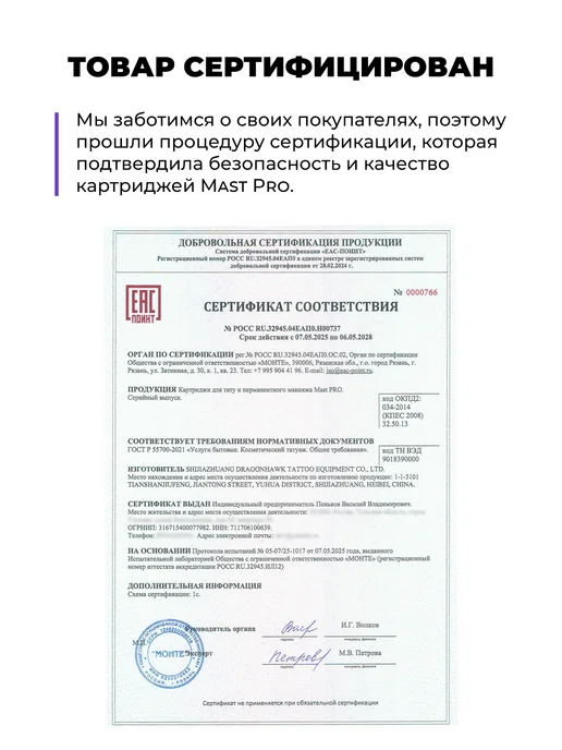 MAST PRO ОРИГИНАЛ 9RM-T Картриджи для тату машинки Mast PRO 1209RMLT TURBO 35, вариант, фото 8