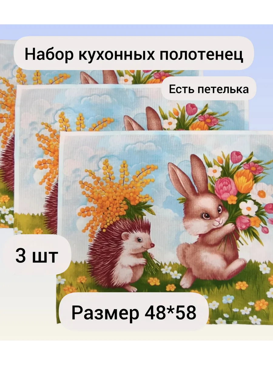 Набор кухонных полотенец