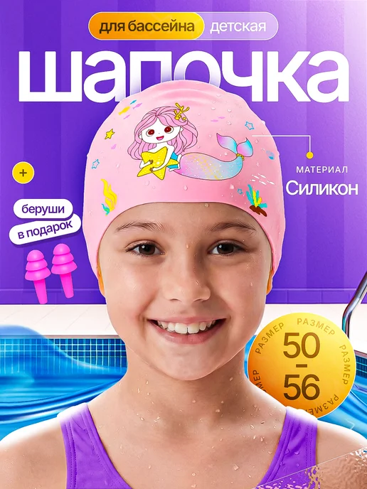 Исемидель Детская шапочка силиконовая в бассейн, розовый
