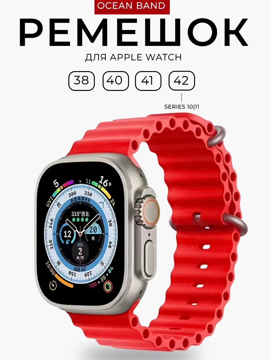 Ремешок Apple Watch 38-40-41-42 (Series 10\11)
