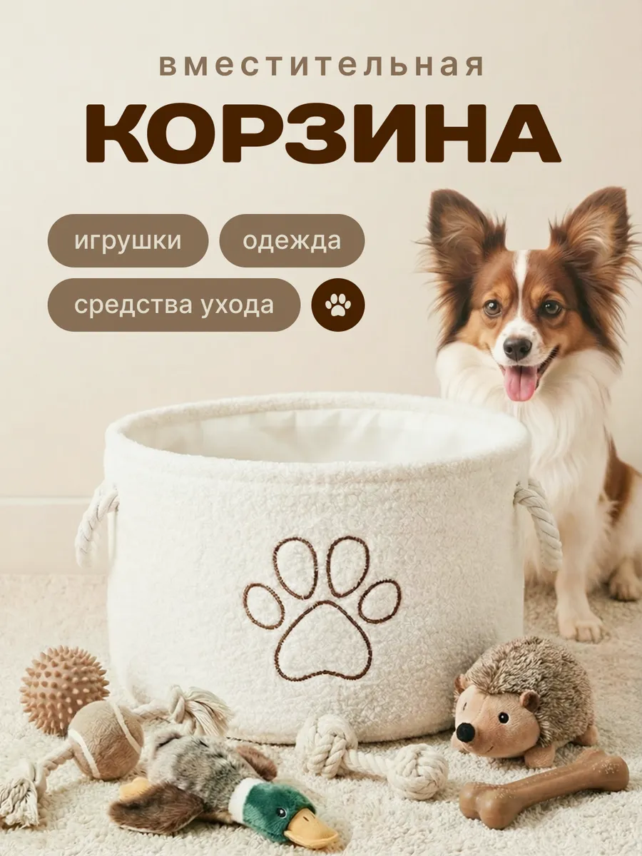 Корзина для игрушек собак и кошек