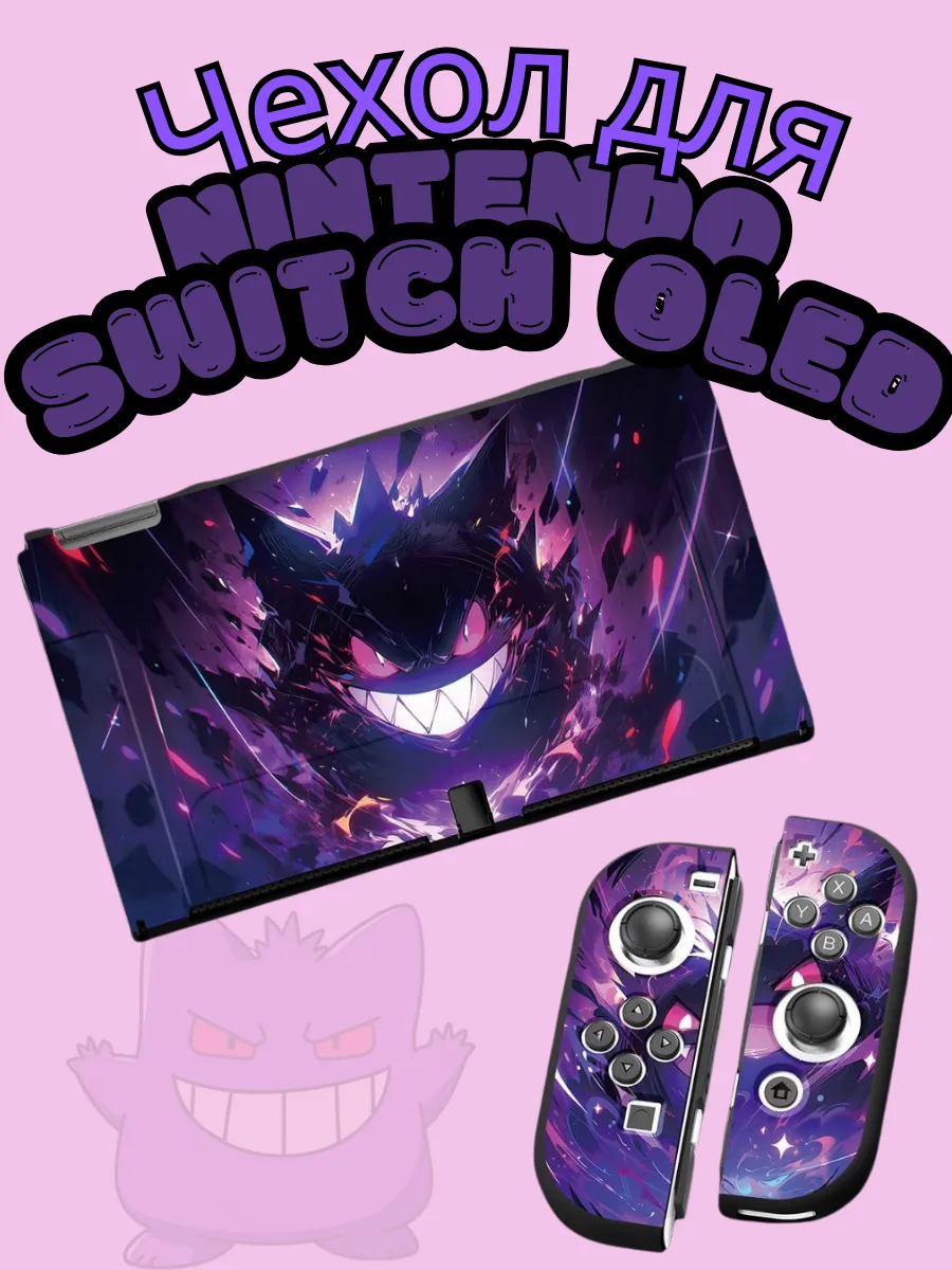 Силиконовый чехол для игровой консоли Switch Oled