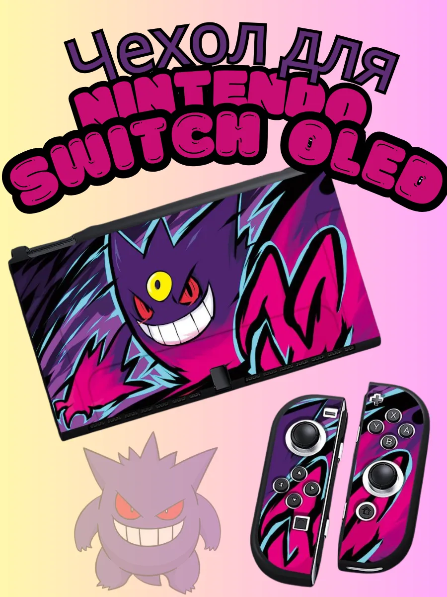 Силиконовый чехол для игровой консоли Nintendo Switch Oled